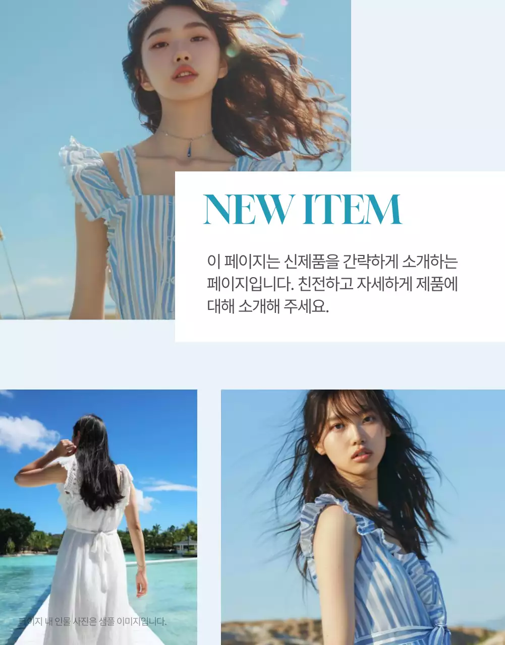 파랑과 하늘색의 미니멀한 여름 패션 홍보