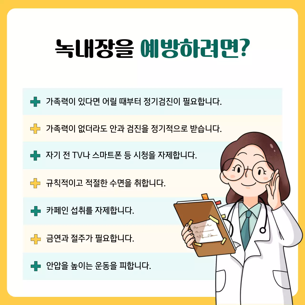 노란색과 초록색 일러스트 컨셉의 녹내장 설명