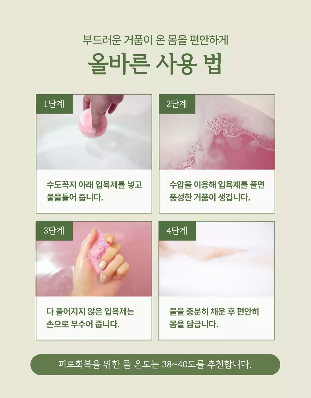 초록색의 자연적이고 모던한 스타일의 입욕제 판매