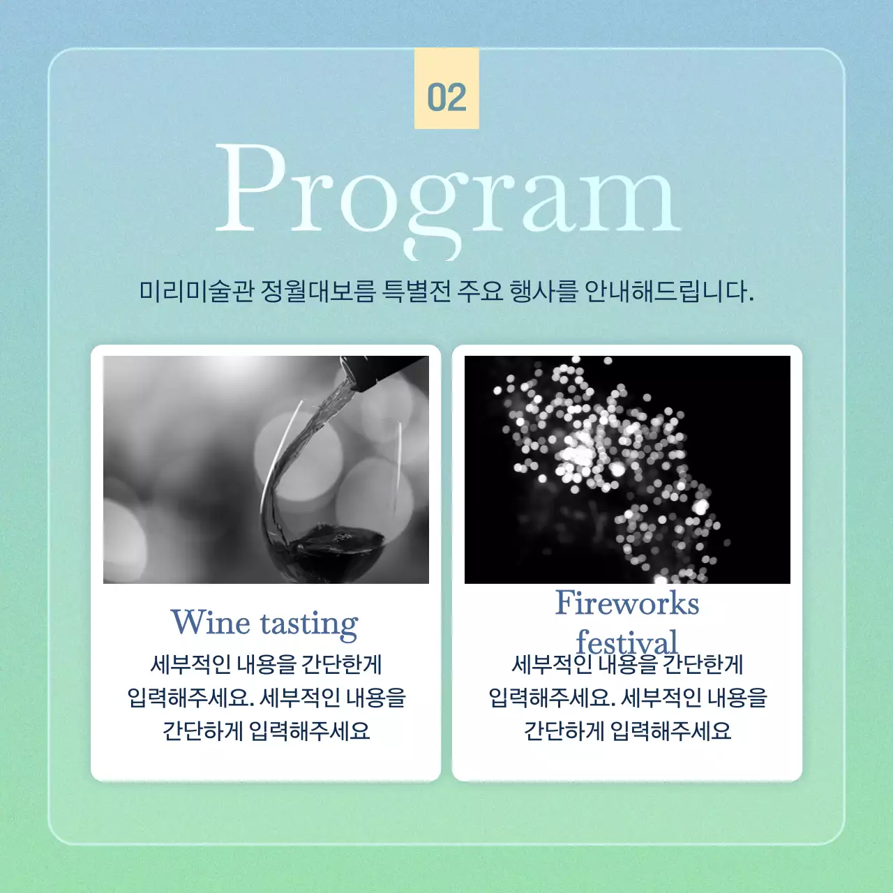 감성적인 느낌의 정월대보름 미술관 특별전