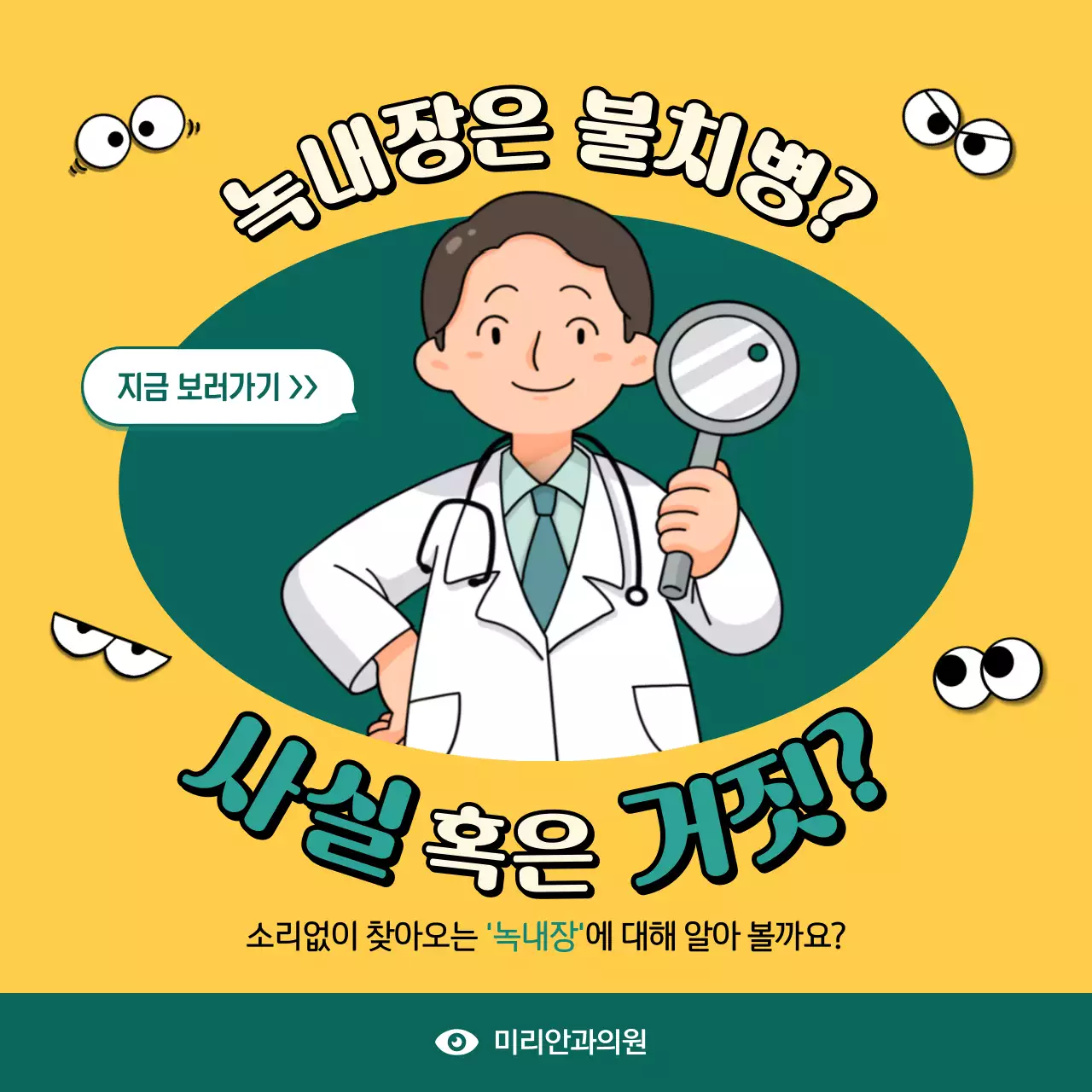 노란색과 초록색 일러스트 컨셉의 녹내장 설명