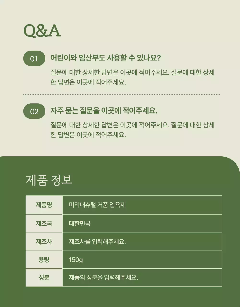 초록색의 자연적이고 모던한 스타일의 입욕제 판매