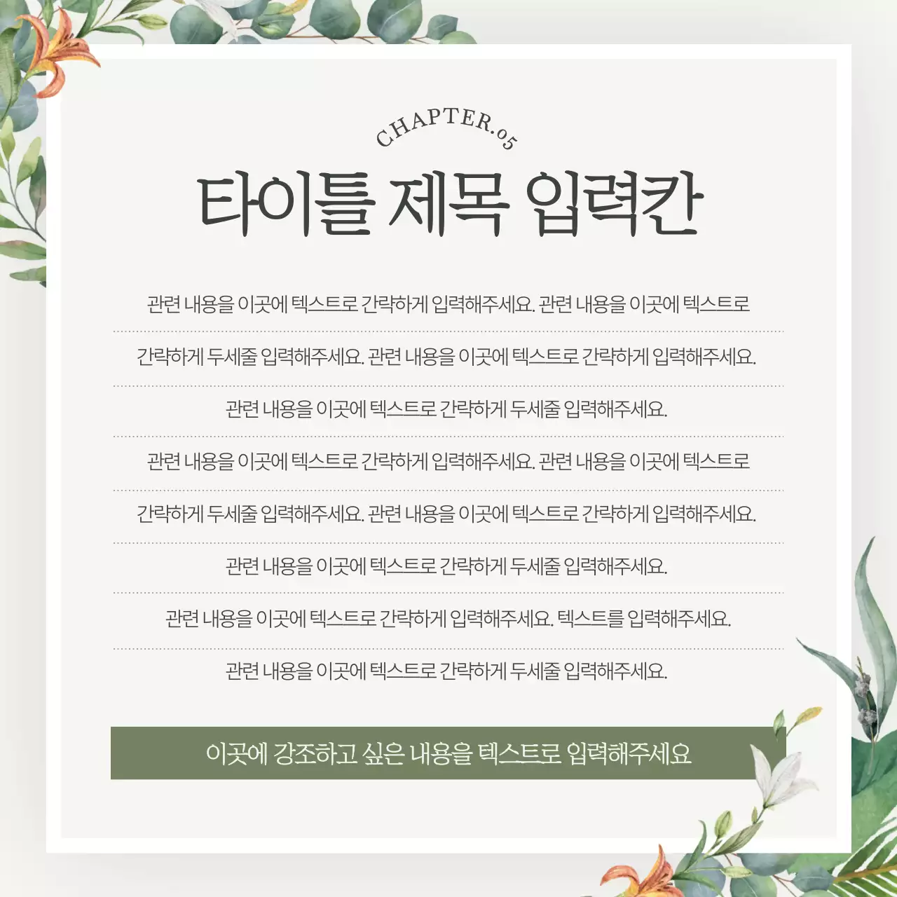 초록색의 심플한 브랜드 마케팅 홍보