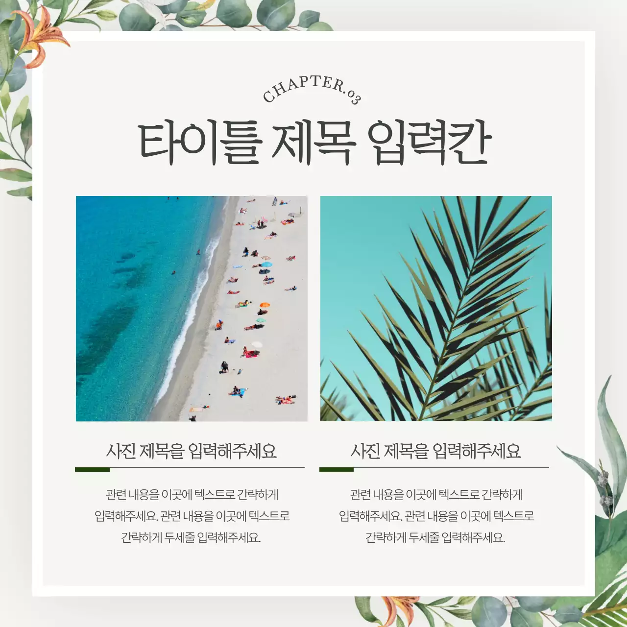 초록색의 심플한 브랜드 마케팅 홍보