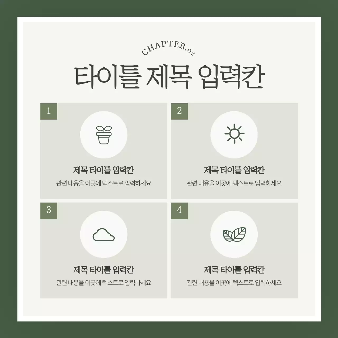 초록색의 심플한 브랜드 마케팅 홍보