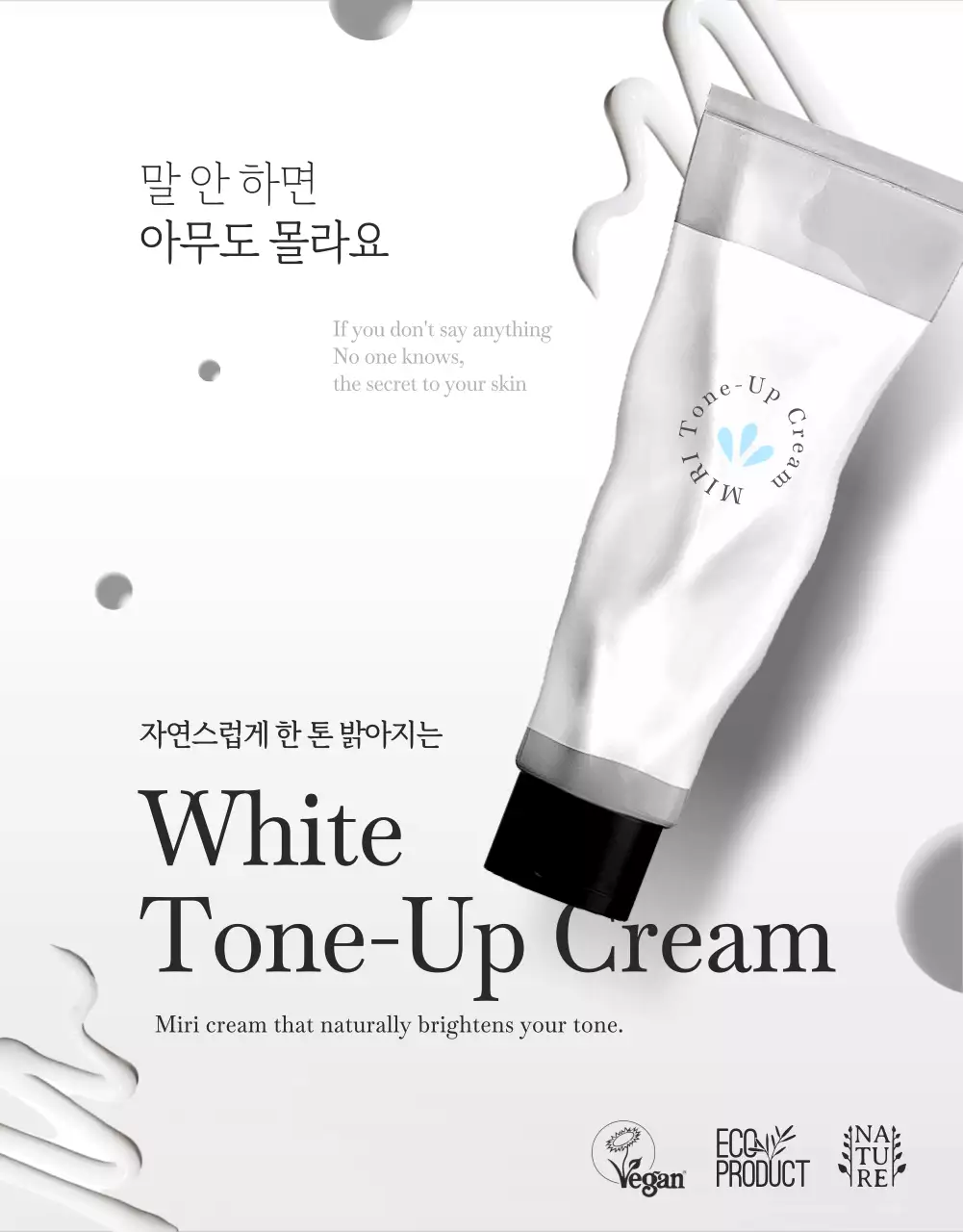 검정과 흰색의 미니멀한 화이트 톤업크림 제품소개서