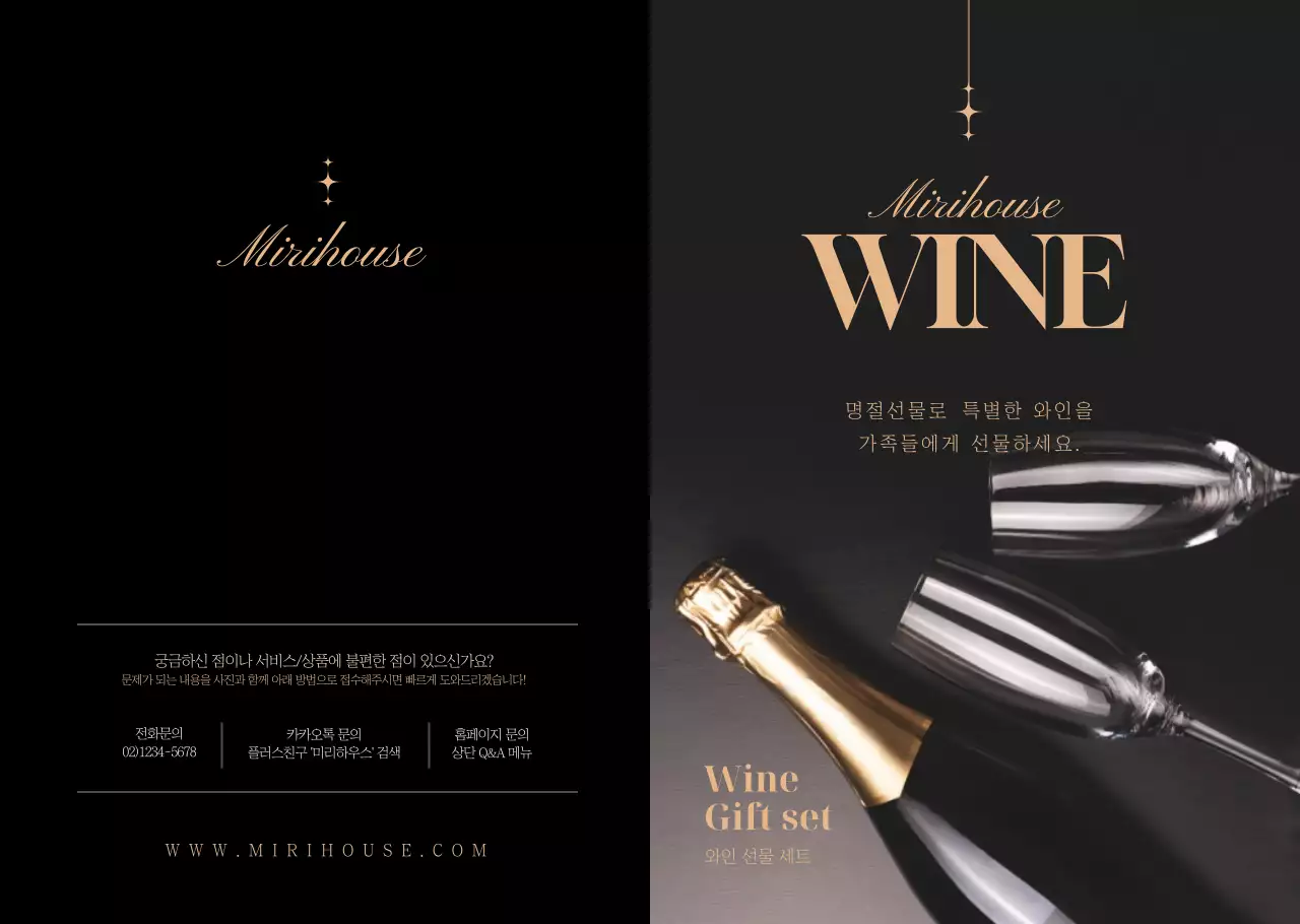 블랙 골드톤의 세련된 레스토랑 와인 선물세트 상품 소개