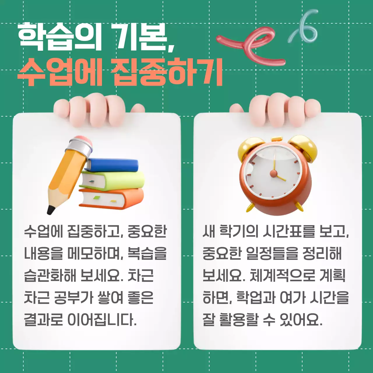 초록 심플 교육 자료 안내