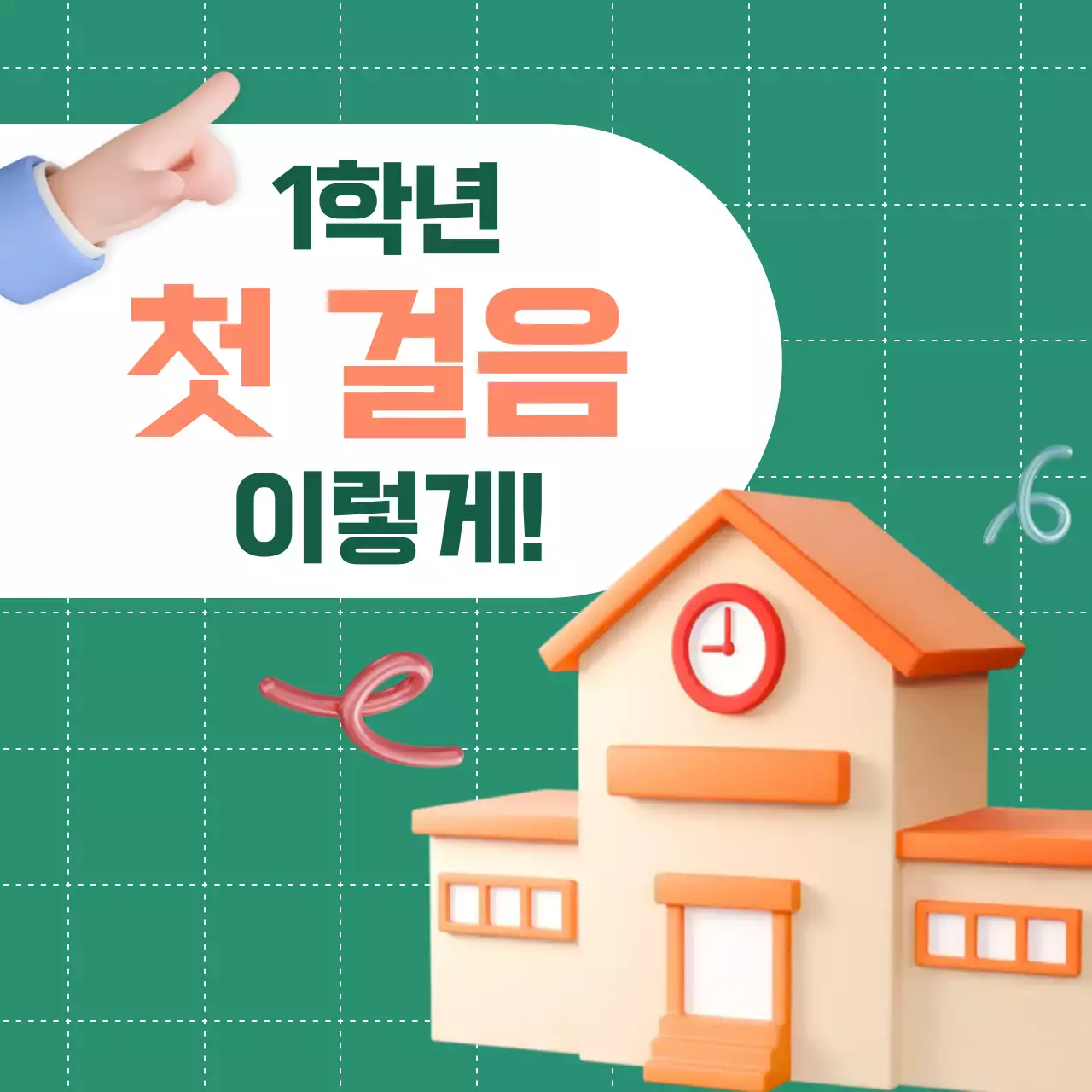 초록 심플 교육 자료 안내