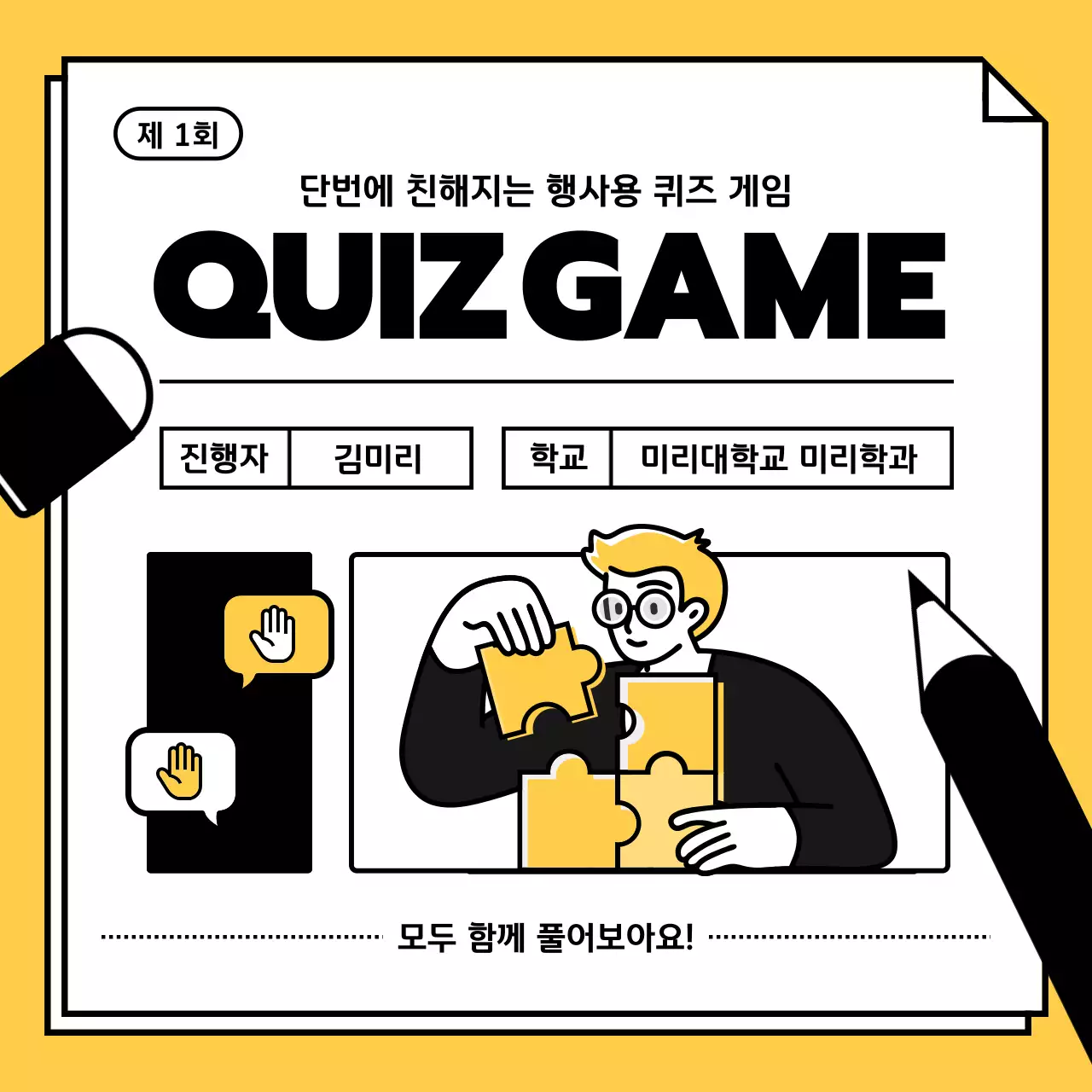 노랑 팝 게임 안내