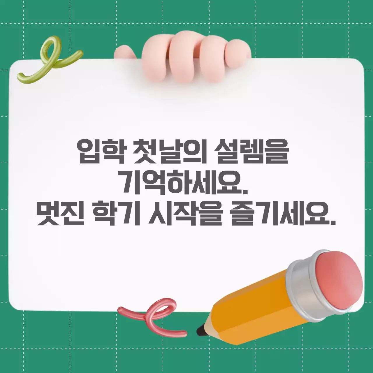 초록 심플 교육 자료 안내