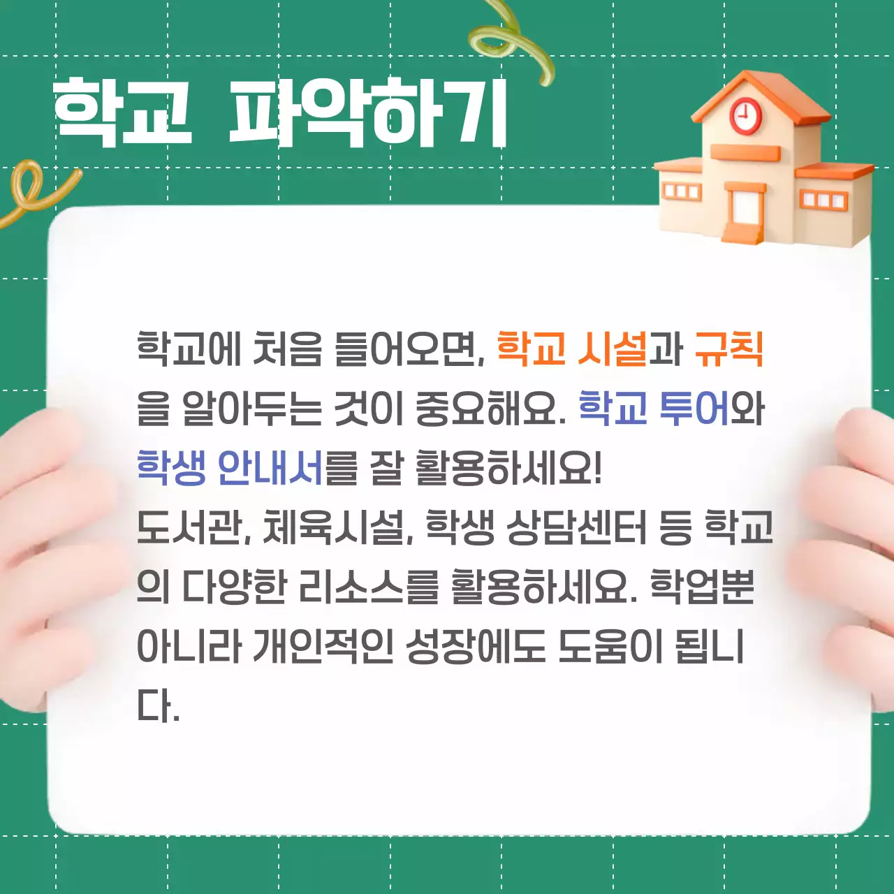 초록 심플 교육 자료 안내