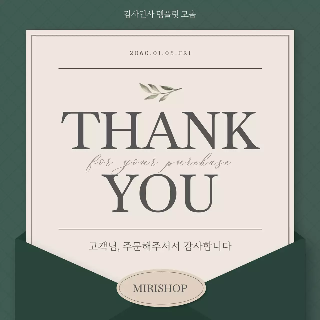 초록과 연보라의 고급스러운 편지 스타일 감사인사 초대장