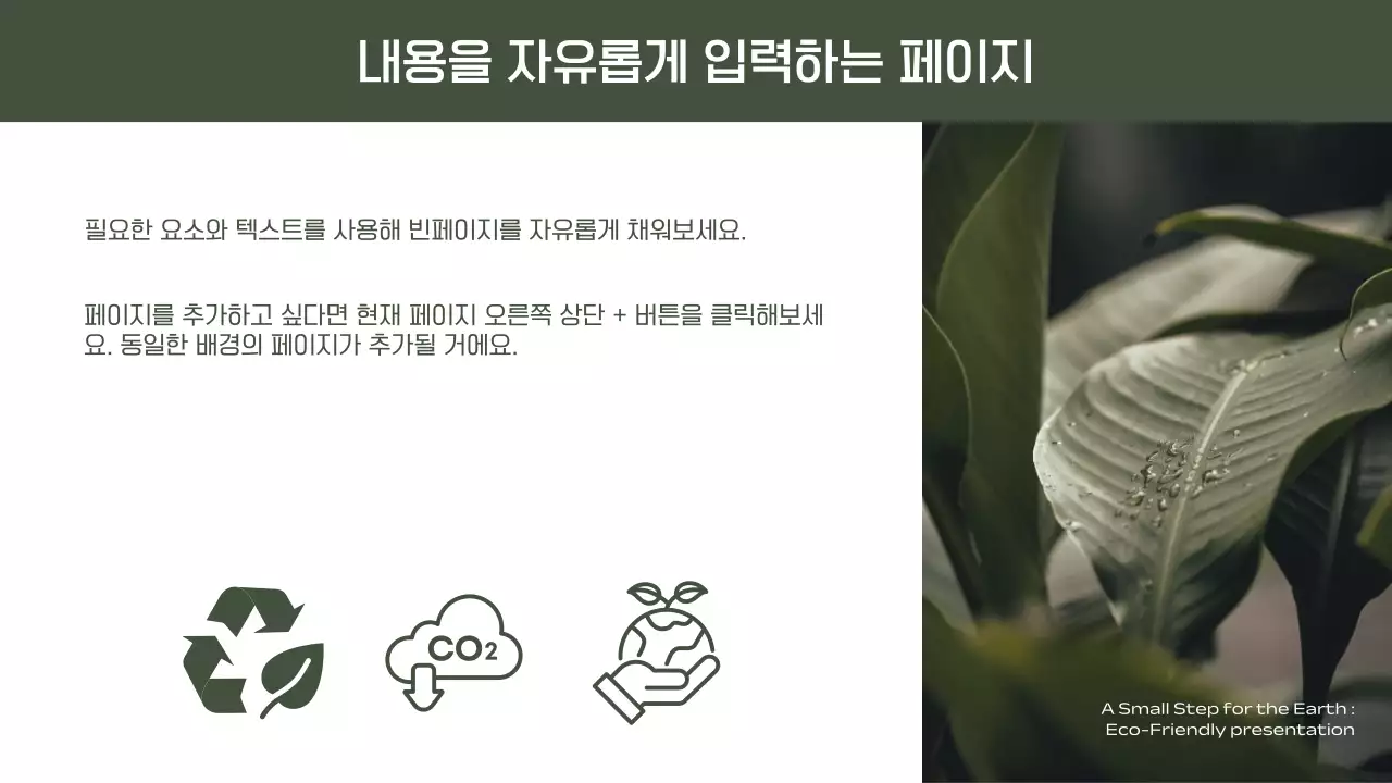 초록과 노랑의 심플한 친환경 보고서