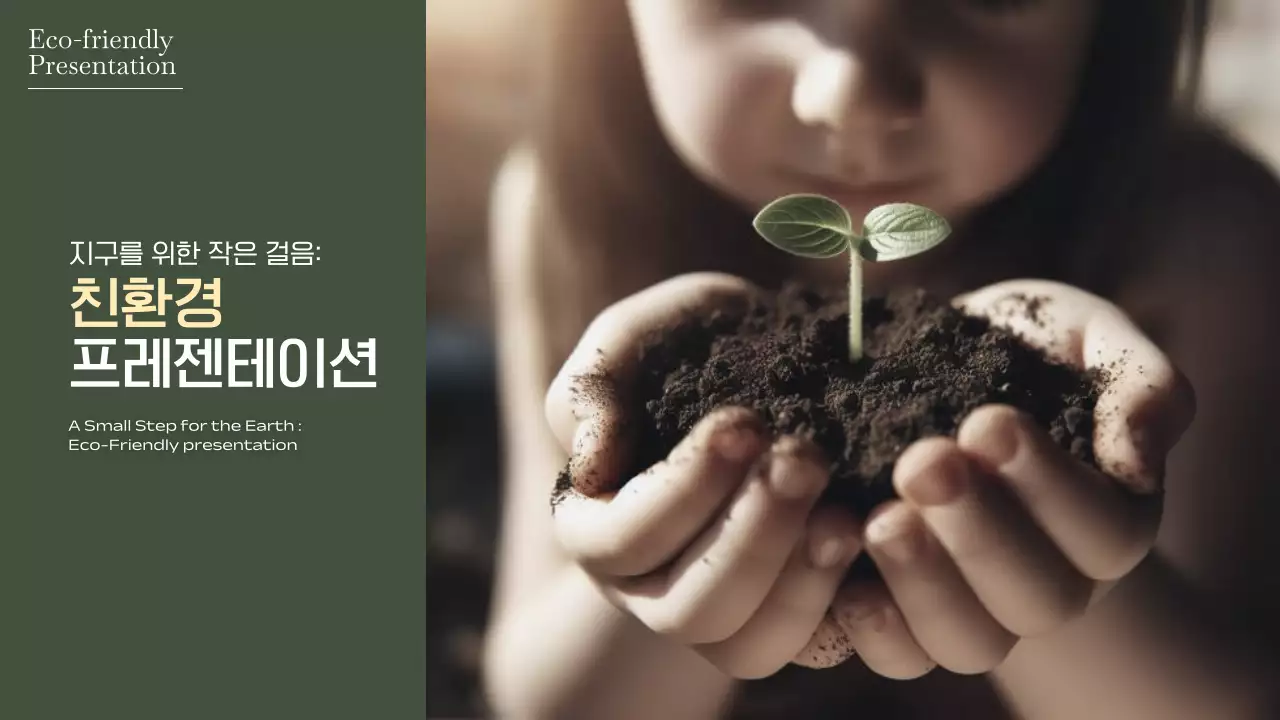 초록과 노랑의 심플한 친환경 보고서