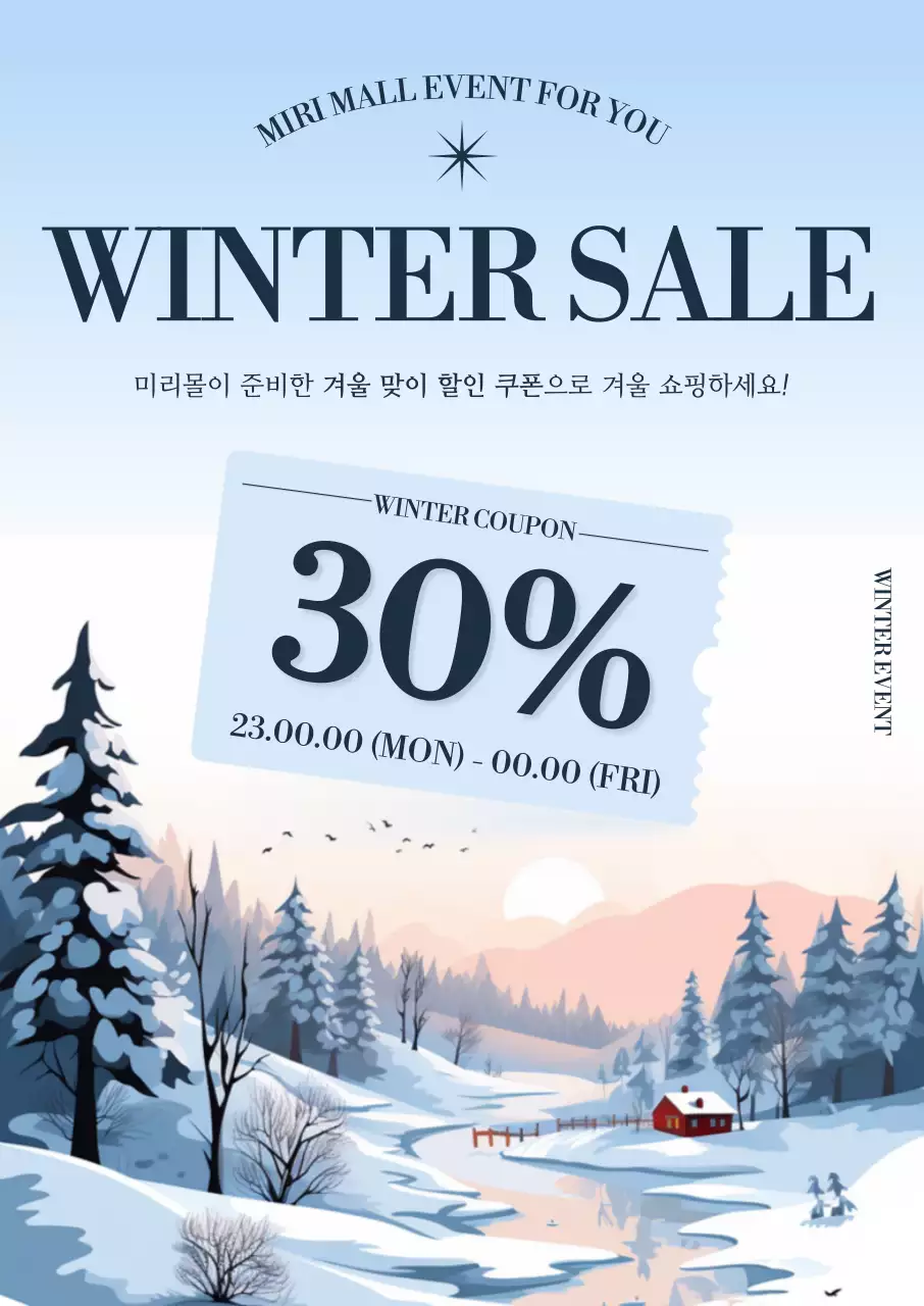 고즈넉한 수채화의 겨울 일리스트와 감성적인 영문 폰트 및 쿠폰 이미지로 표현한 겨울 할인 이벤트