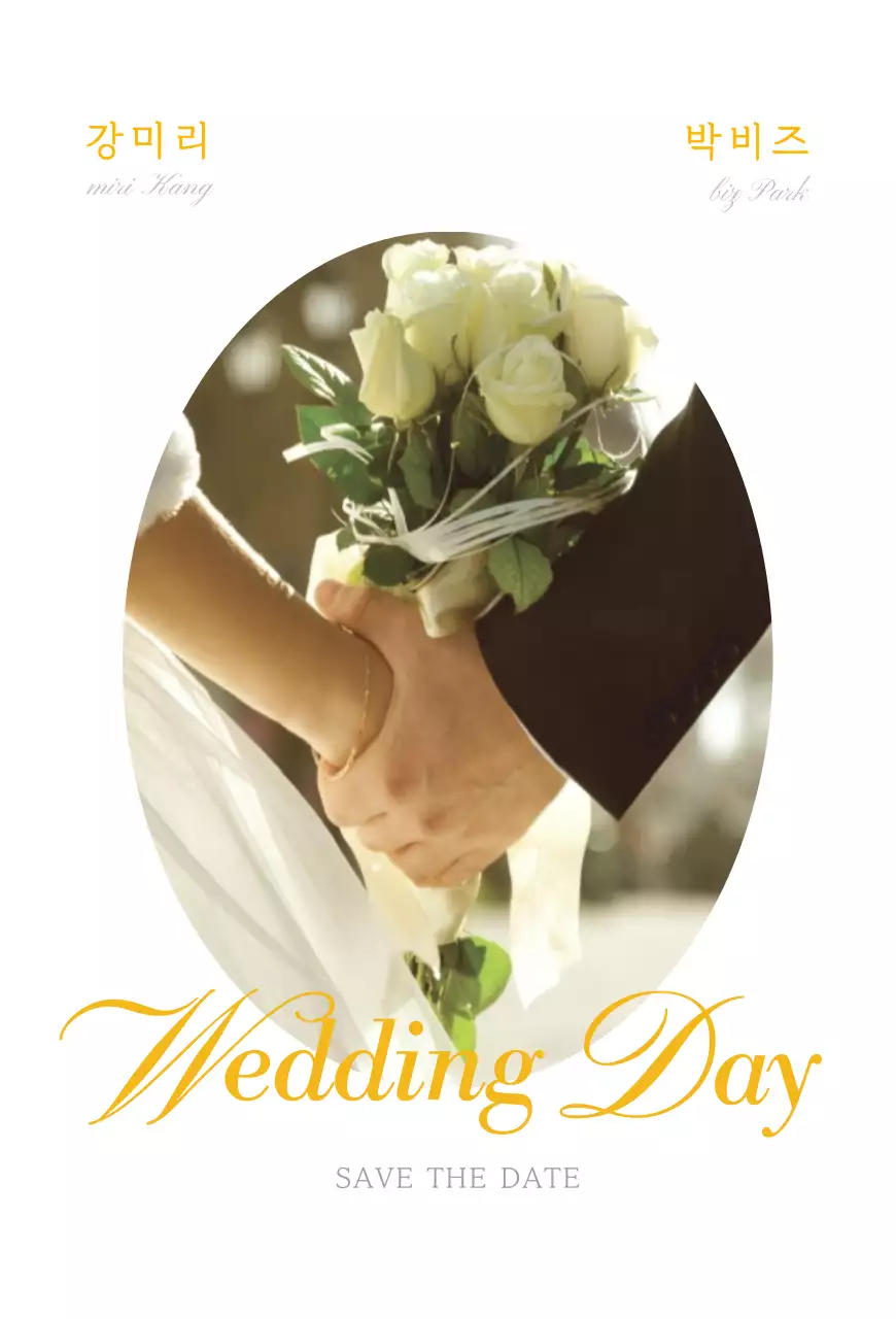 부드러운 곡선 컨셉의 청첩장