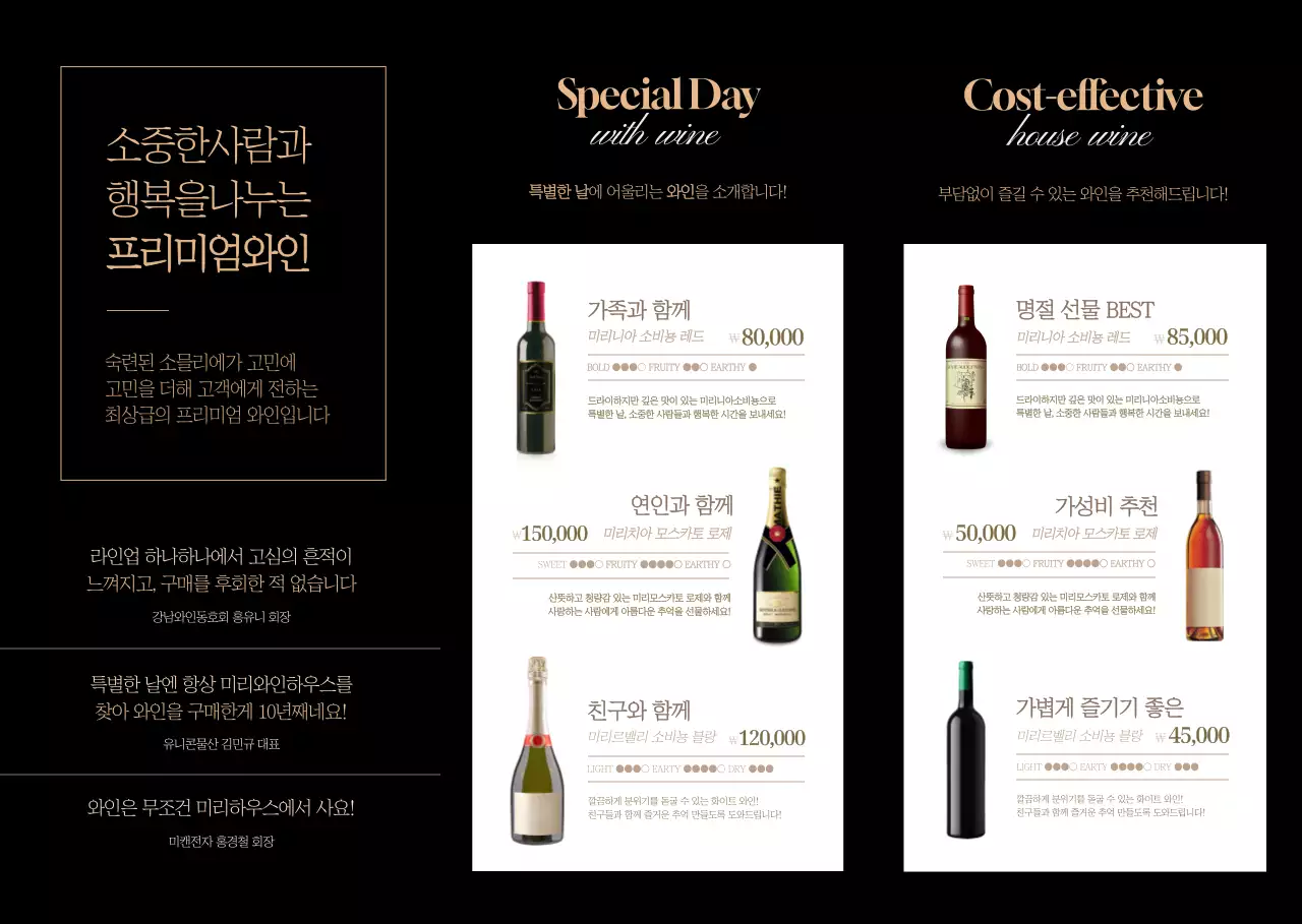 블랙 골드톤의 세련된 레스토랑 와인 선물세트 상품 소개