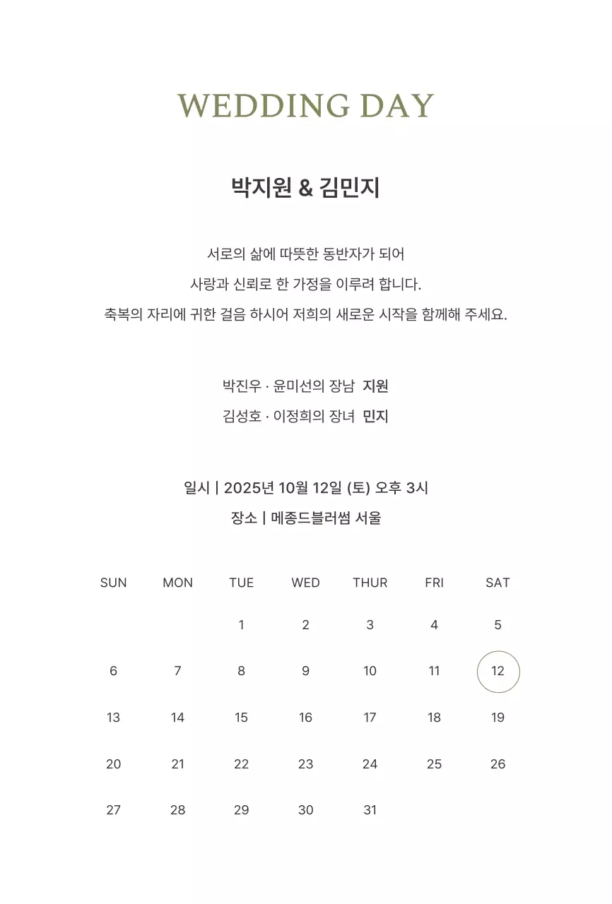 아이보리 우아한 결혼 초대장