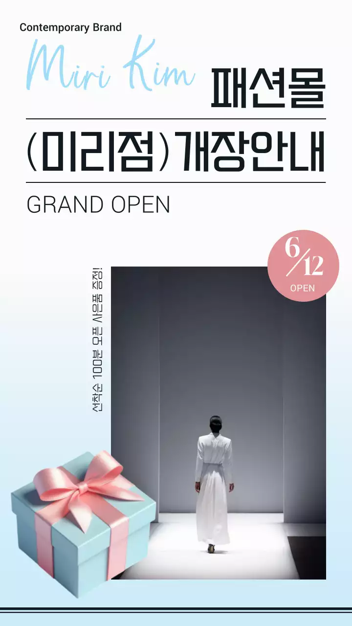 하늘색의 심플한 패션 쇼핑몰 홍보