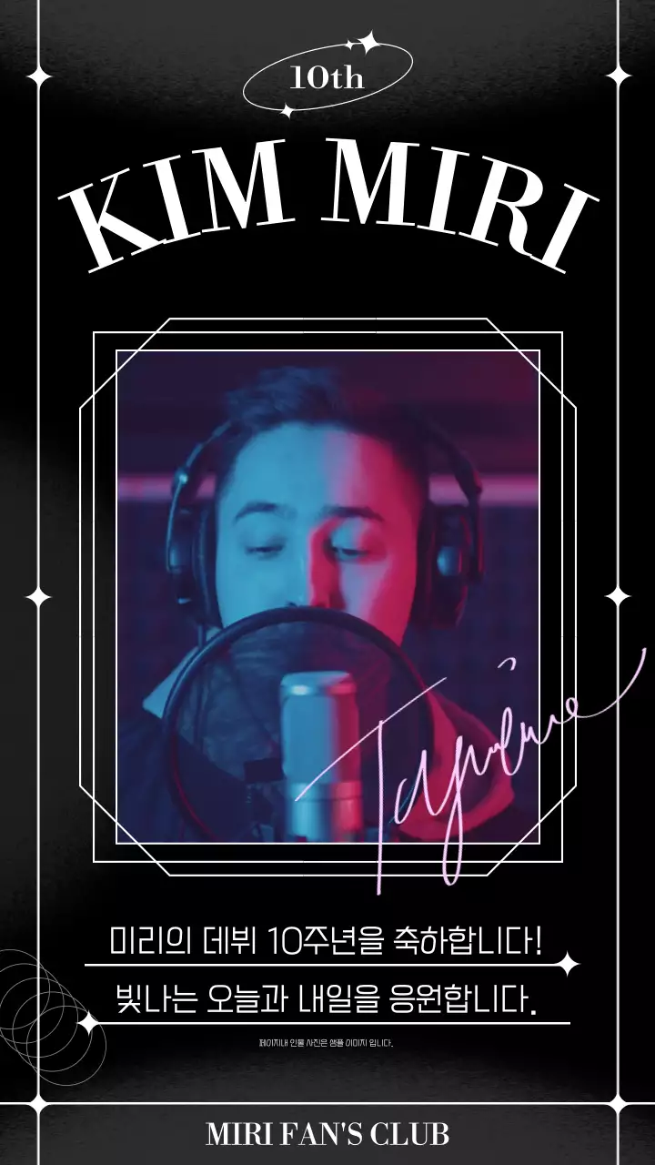 흑백 배경의 아이돌 기념일 옥외광고용 프로모션