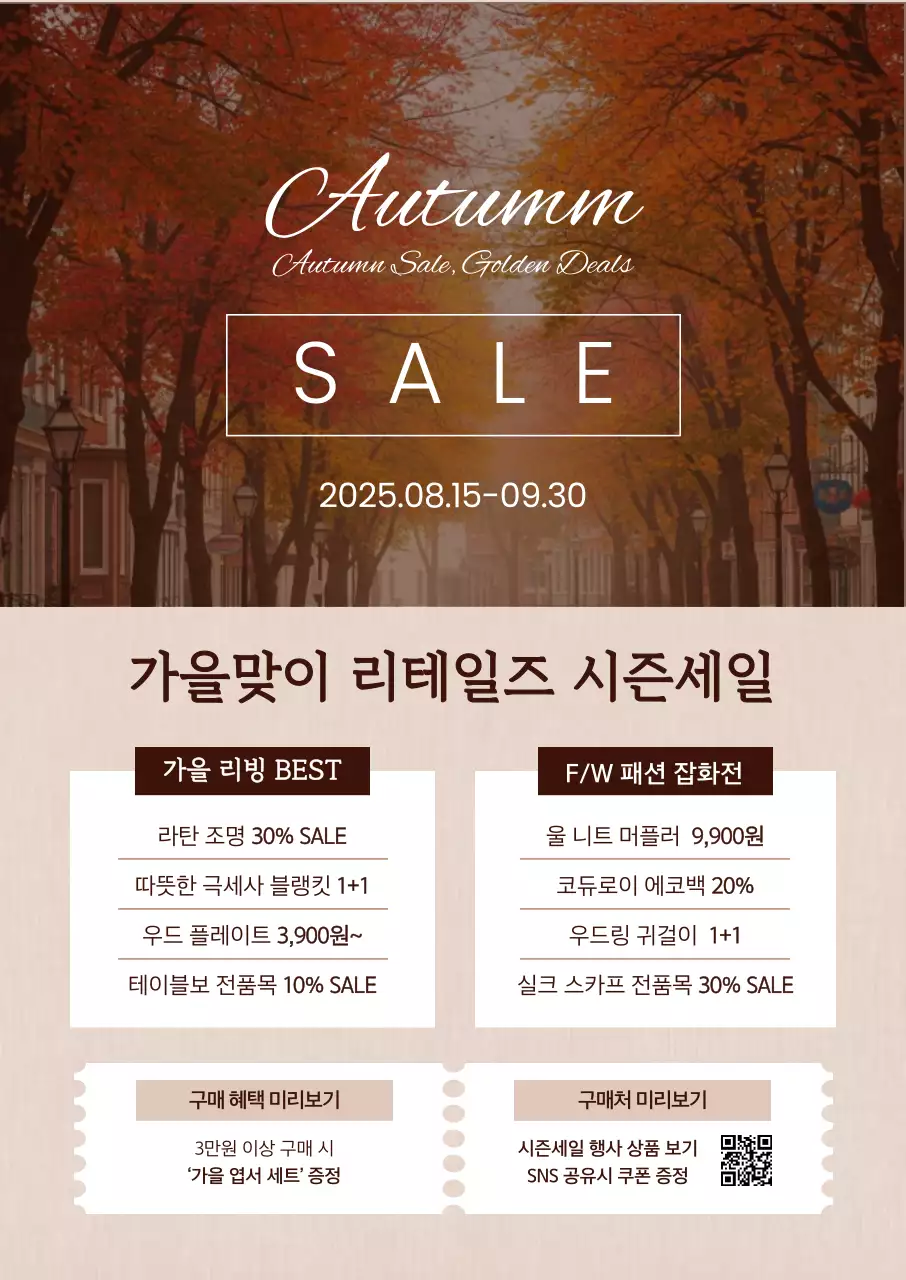 갈색 빈티지 세일 광고