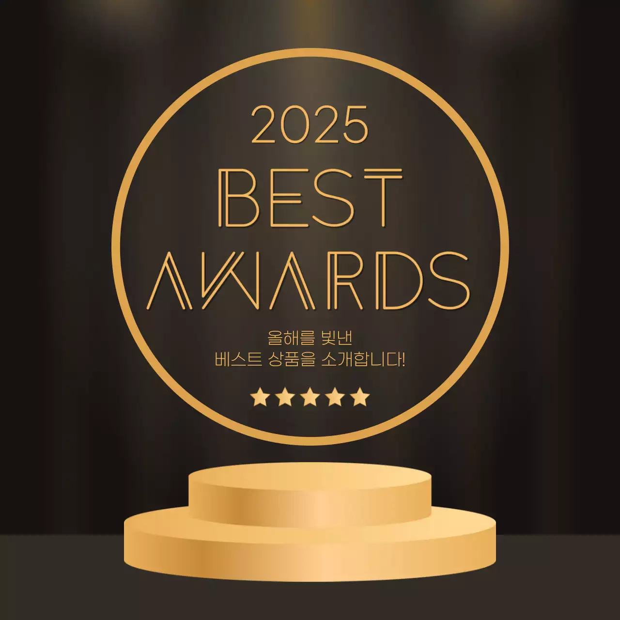 골드 고급 시상식 행사