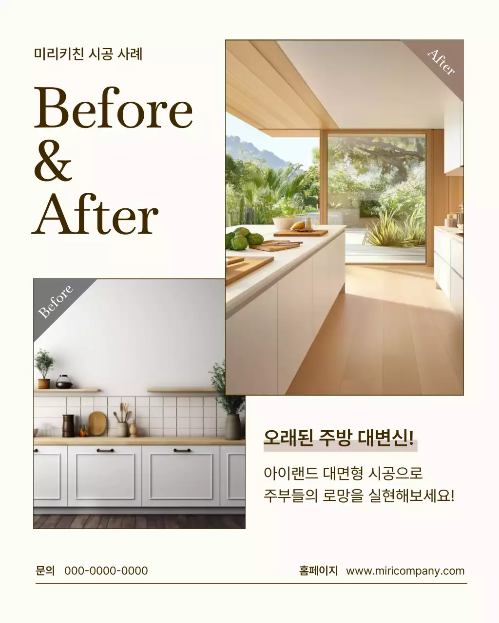 베이지 모던 인테리어 광고