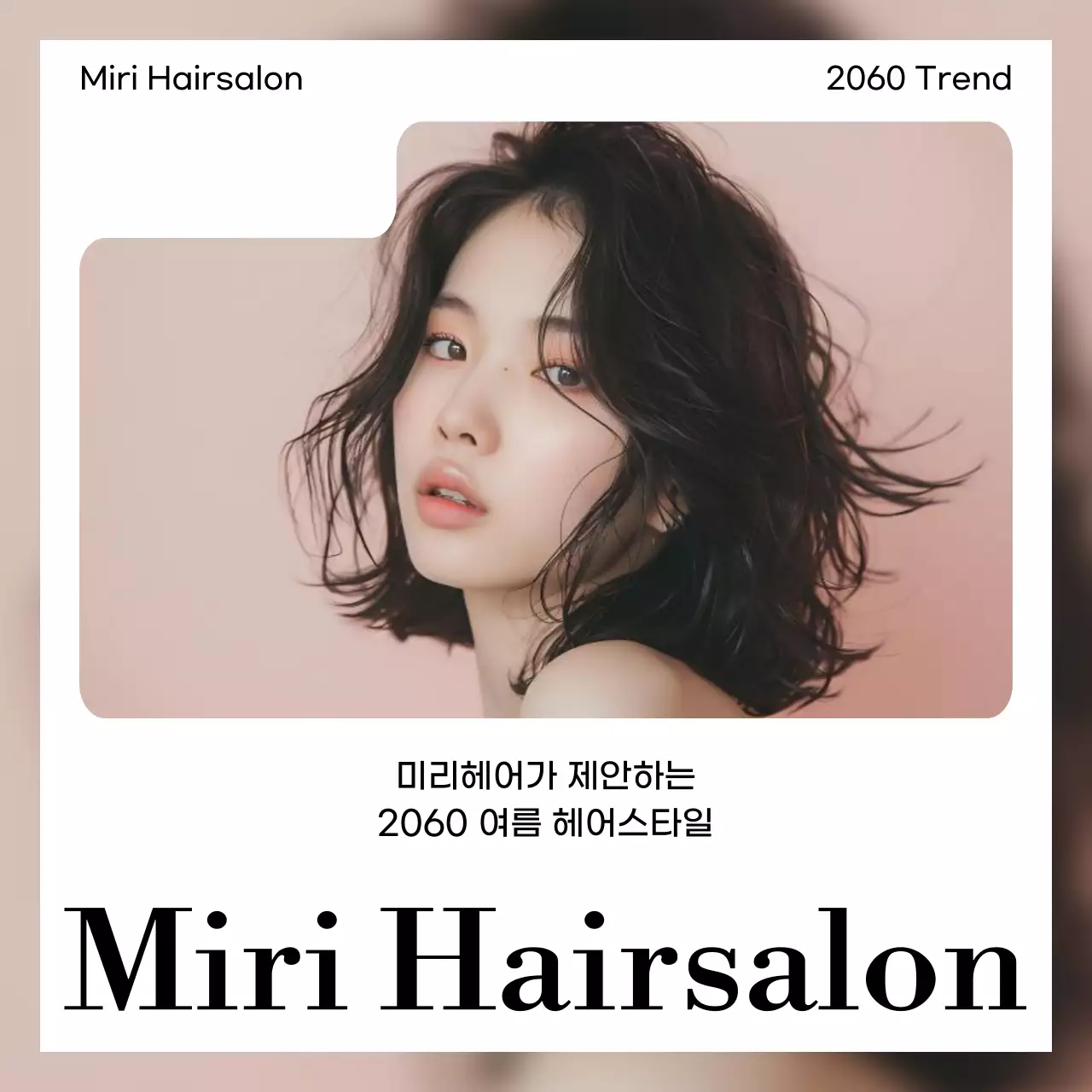 주황색과 흰색의 심플한 미용실 홍보