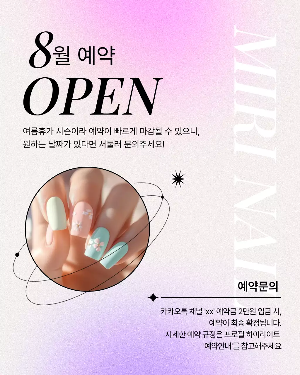 핑크 모던 네일아트 홍보