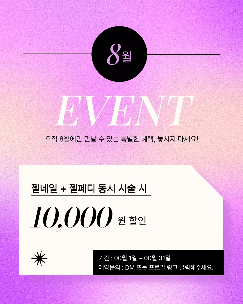 핑크 모던 네일아트 홍보