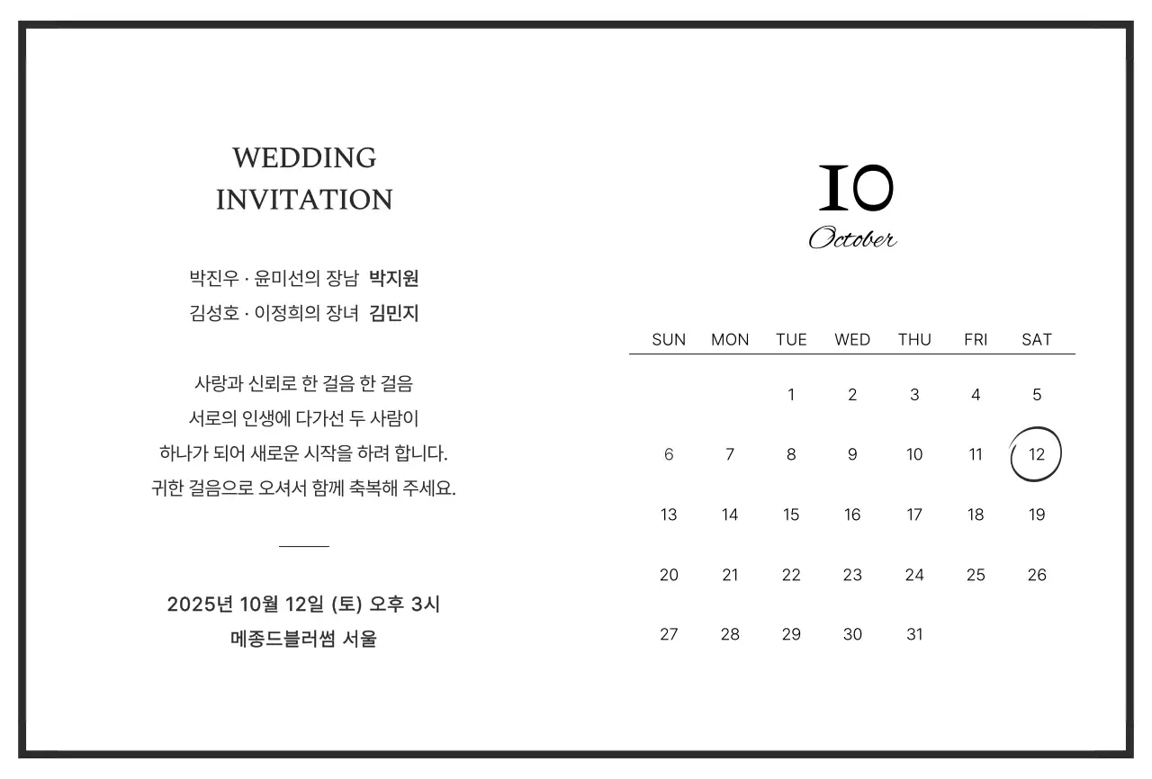 흰색 미니멀 결혼 초대장