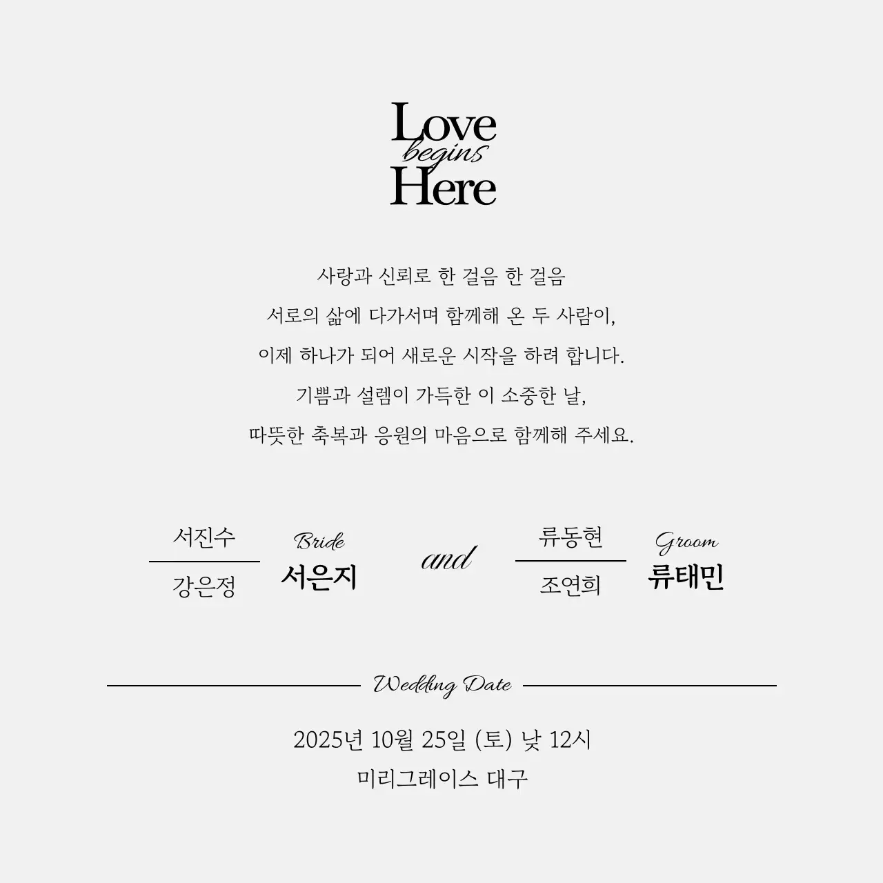 흑백 클래식 결혼 초대장