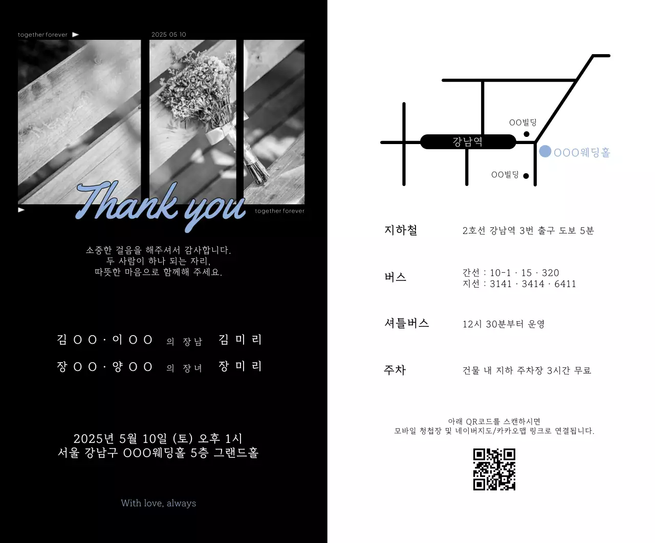 검정 클래식 결혼 초대장