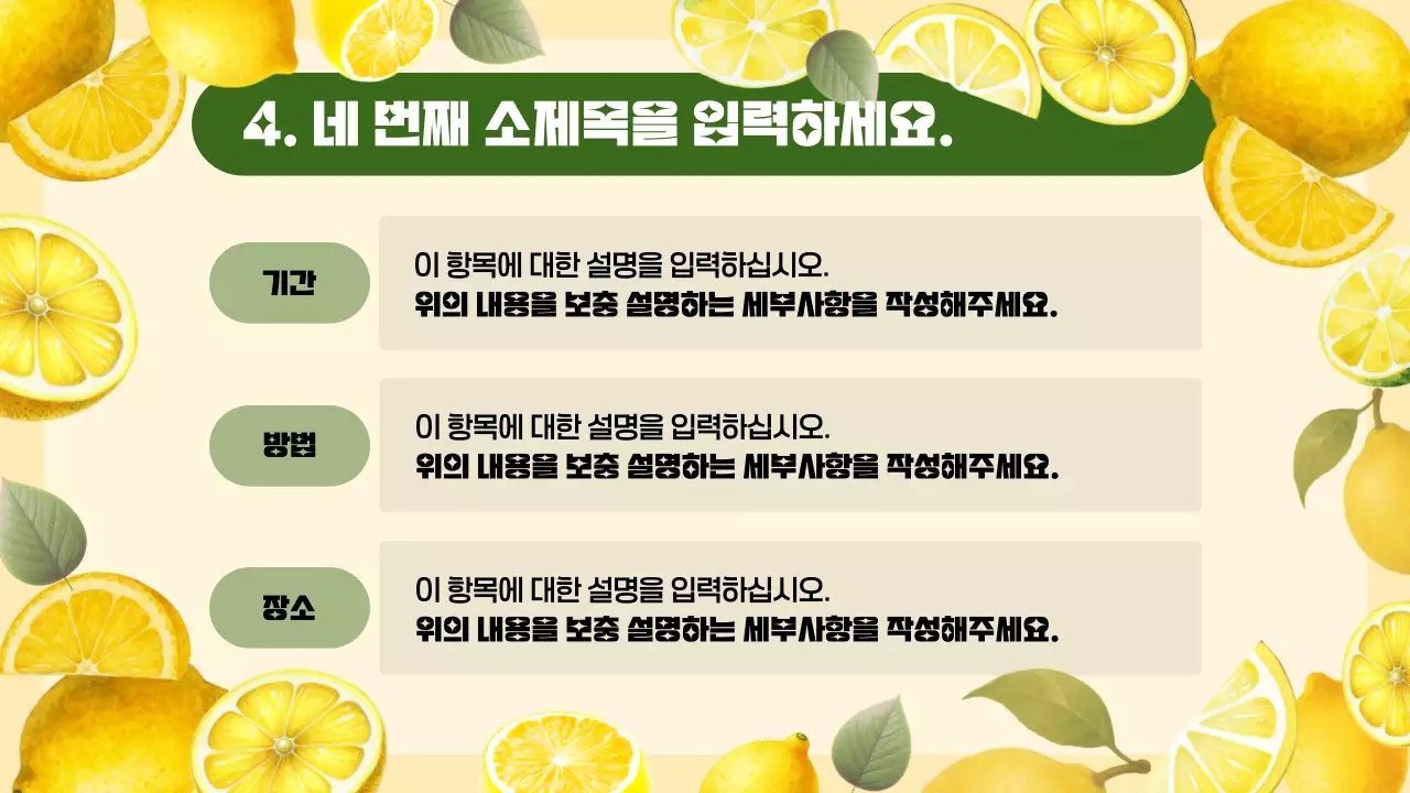 노랑 레몬 심플 발표 자료 설명