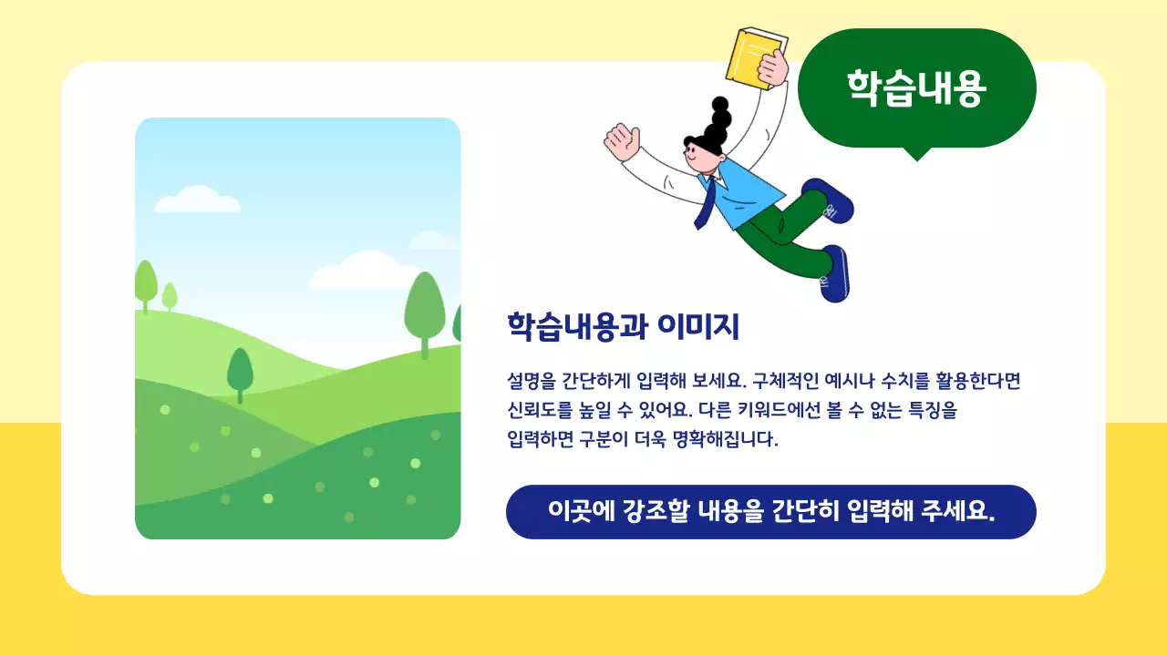 노랑 아기자기한 교육 자료