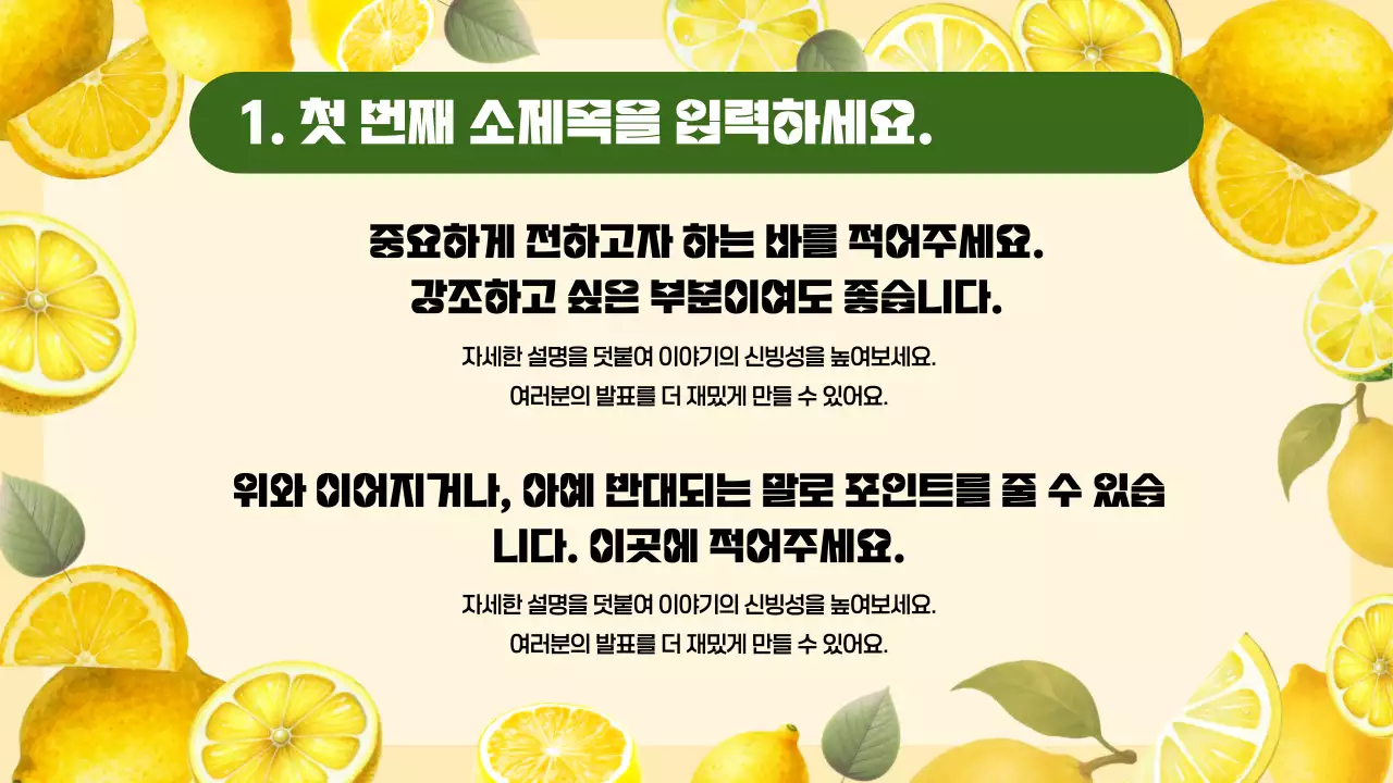 노랑 레몬 심플 발표 자료 설명