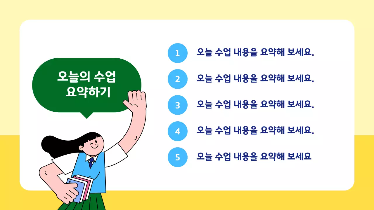 노랑 아기자기한 교육 자료
