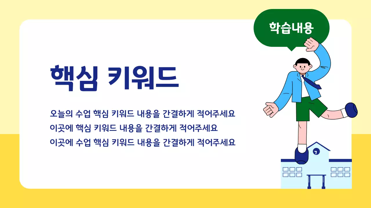 노랑 아기자기한 교육 자료
