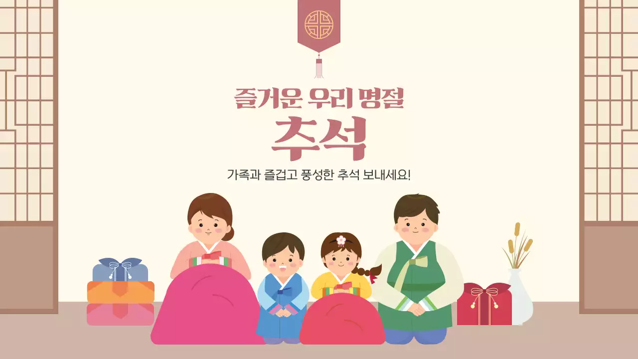 베이지 한국 전통 명절 추석 소개