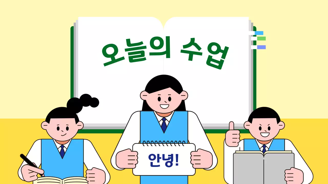 노랑 아기자기한 교육 자료