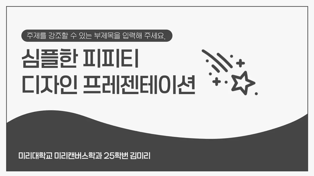 회색 심플 디자인 설명