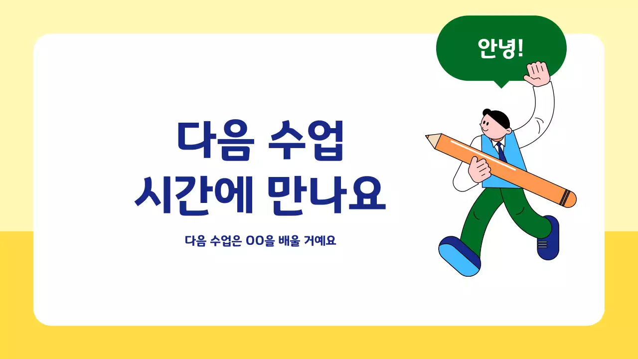 노랑 아기자기한 교육 자료