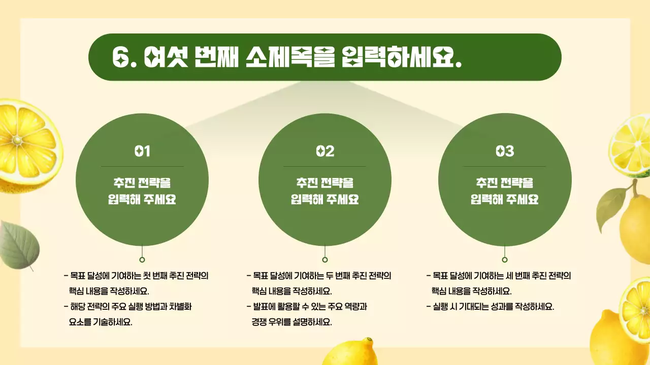 노랑 레몬 심플 발표 자료 설명