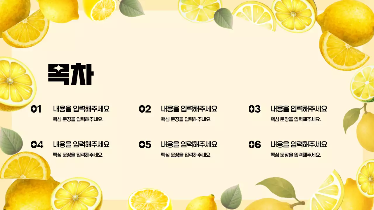 노랑 레몬 심플 발표 자료 설명