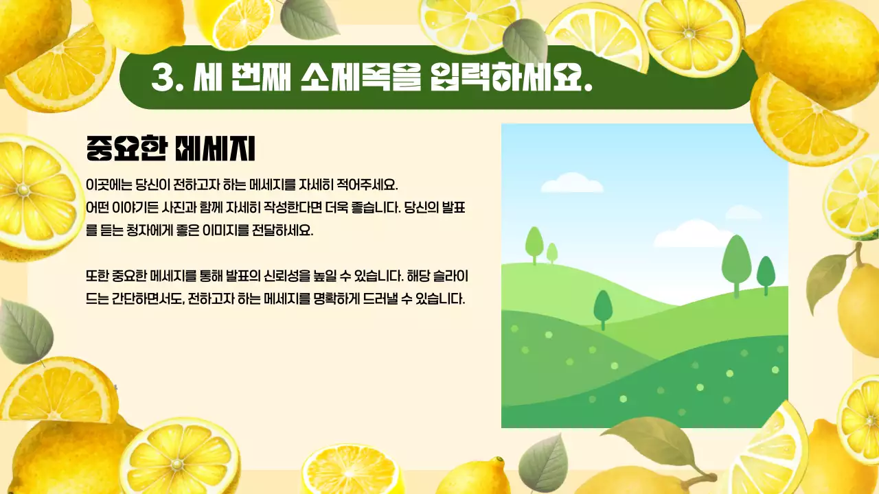 노랑 레몬 심플 발표 자료 설명