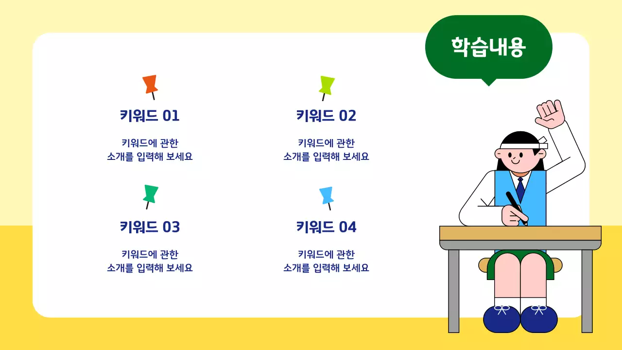 노랑 아기자기한 교육 자료