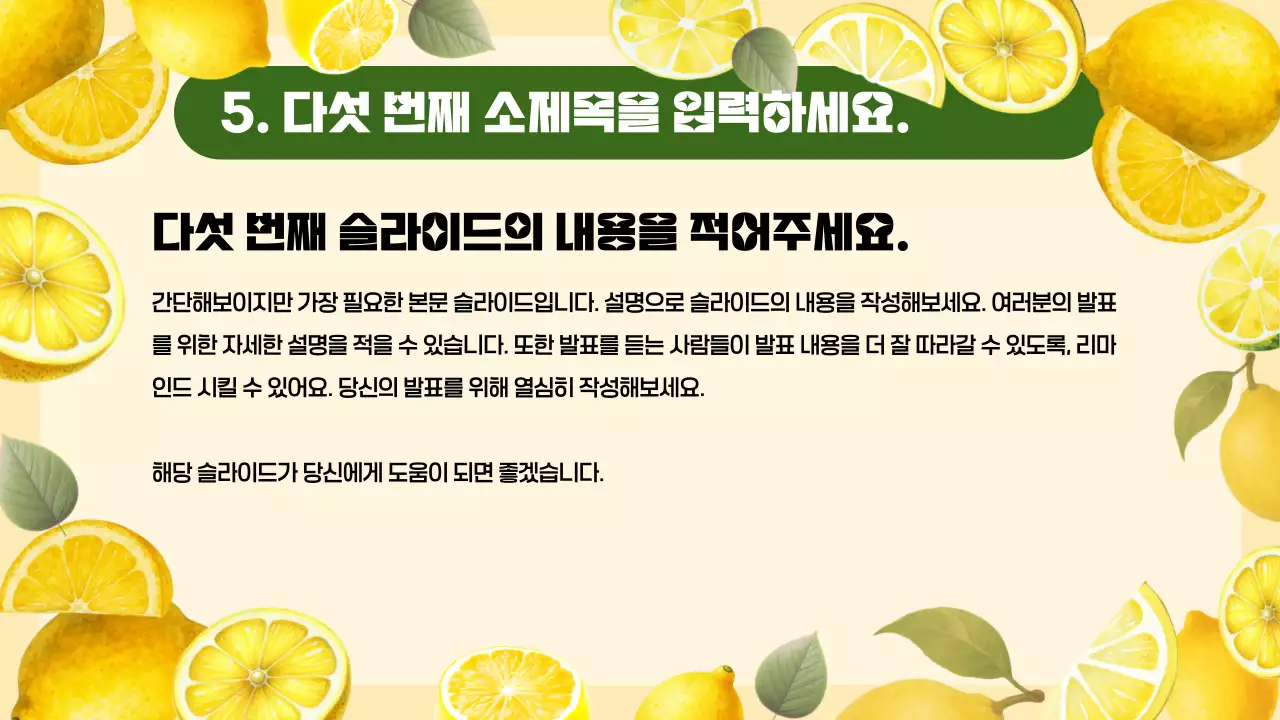 노랑 레몬 심플 발표 자료 설명