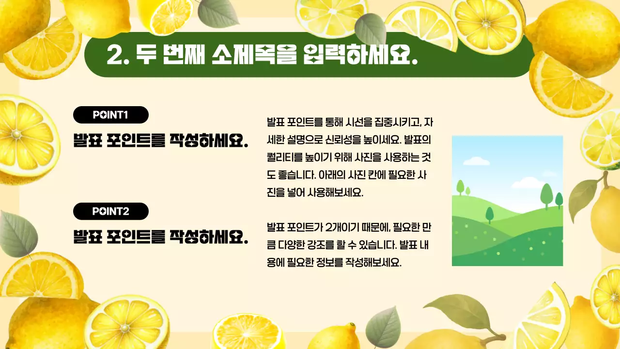 노랑 레몬 심플 발표 자료 설명