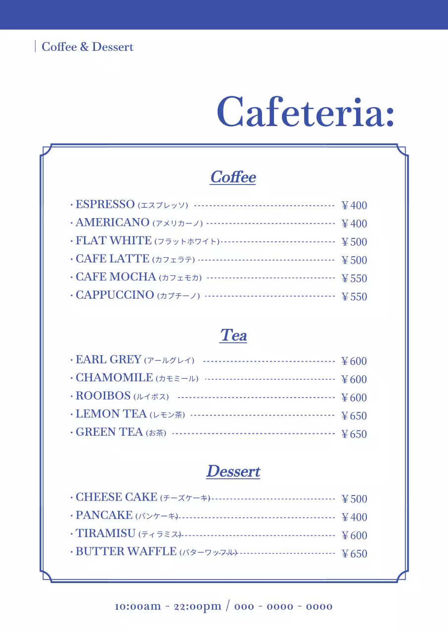 青色のスッキリとした明朝体コンセプトの縦型カフェメニューボード。